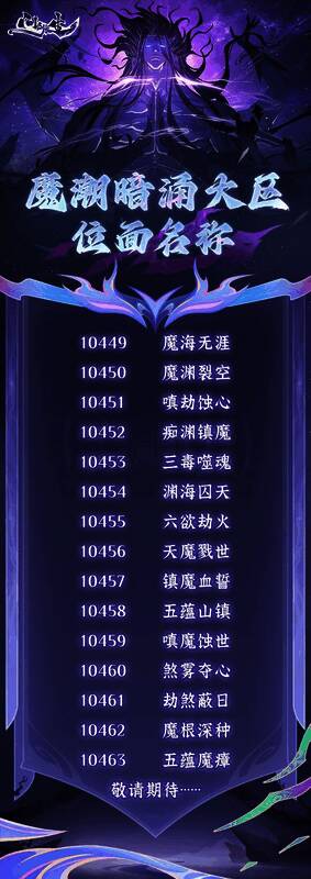 魔潮暗涌大区概念图，黑雾弥漫的神秘场景