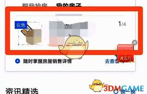 进入房源详情页后的修改信息按钮界面