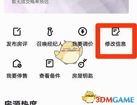 点击进入修改信息界面的详细步骤截图