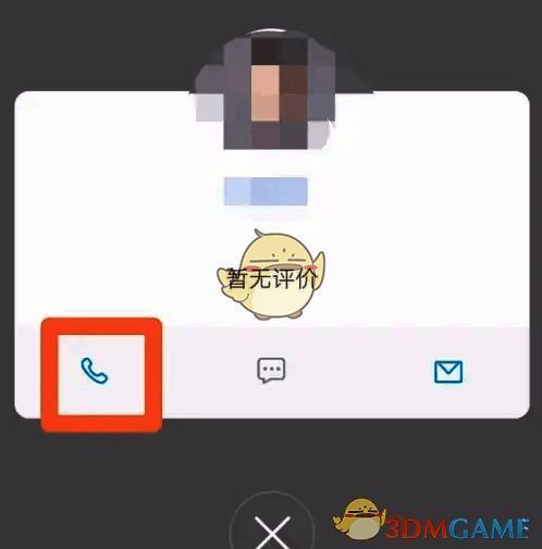 修改信息页面中的电话图标位置示意图