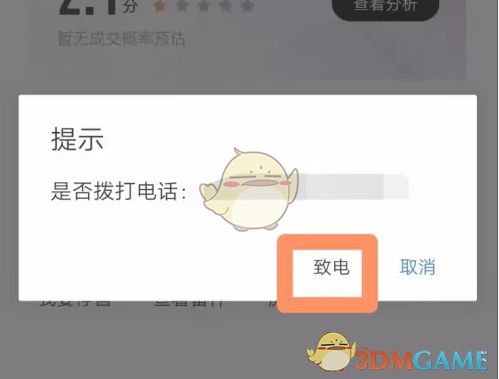 拨打客服电话的操作界面截图