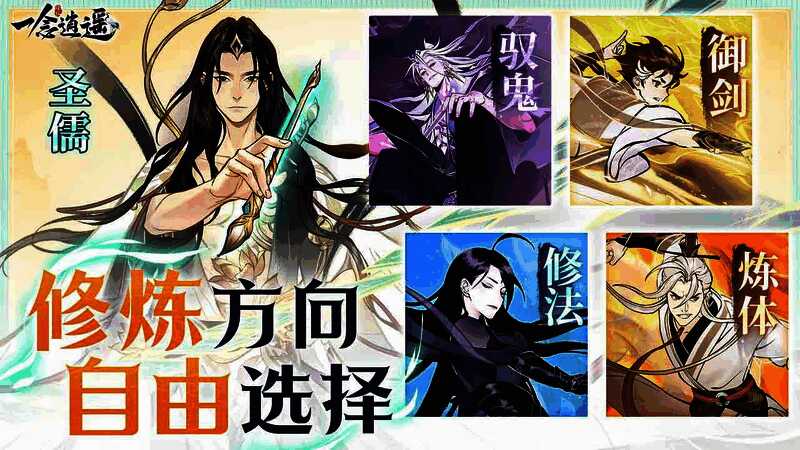 《一念逍遥》游戏界面展示转修功能入口，界面简洁清晰，提示明确