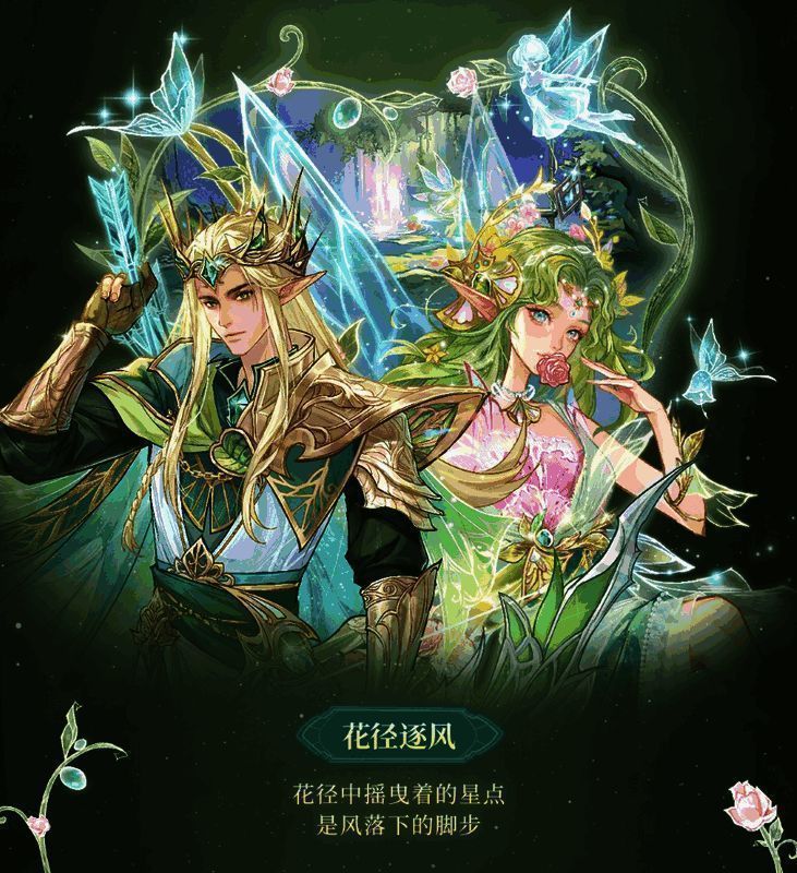 双人特效花径逐风展示图，光影交错展现浪漫特效