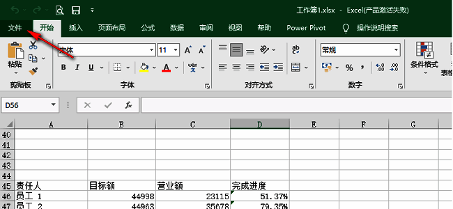 Excel界面左上角的文件菜单选项