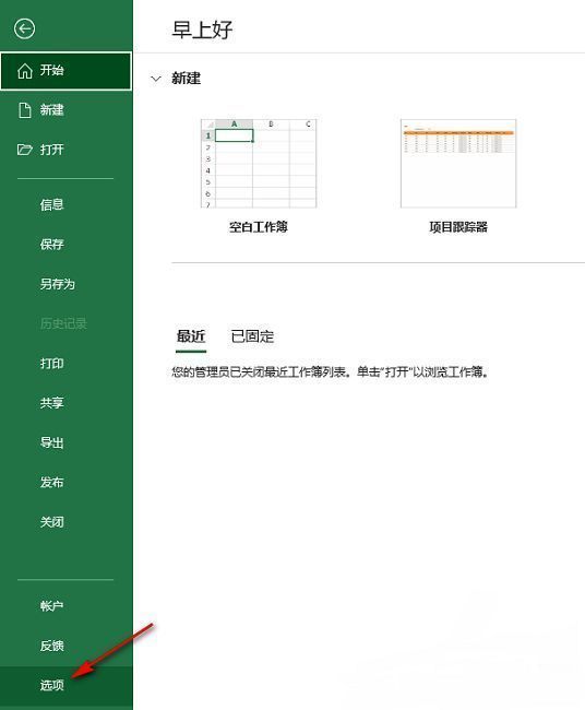 Excel选项界面左侧的公式选项被选中