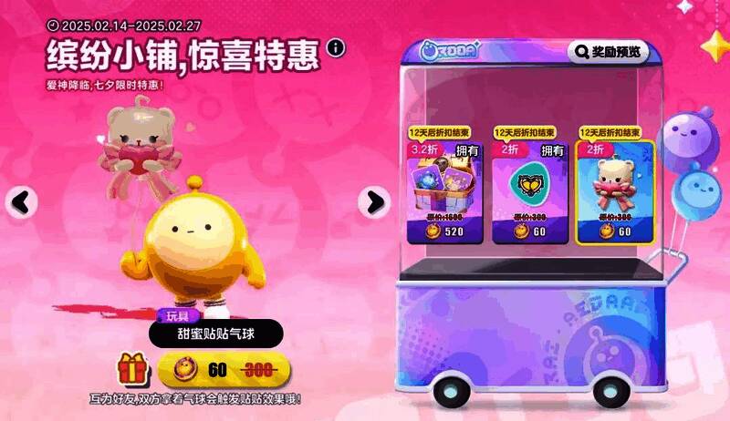 缤纷小铺情人节直售商品展示