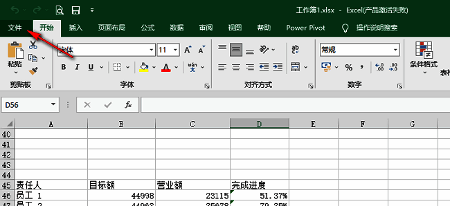 Excel界面左上角显示文件菜单选项