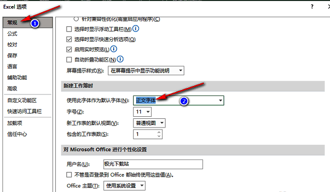 常规设置页面中包含默认字体选择功能