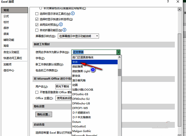 字体下拉菜单展示多种可选字体样式