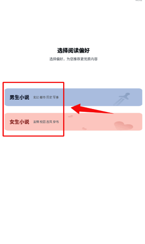 趣读免费小说首页界面，展示男生与女生分类入口按钮
