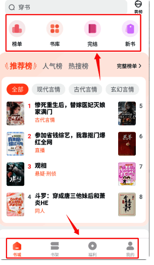 趣读免费小说热门作品推荐页面，展示多部热门小说封面