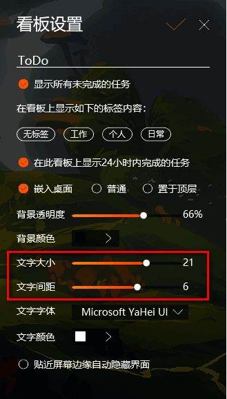 看板设置详细界面展示，滑动条显示当前文字大小和间距设置