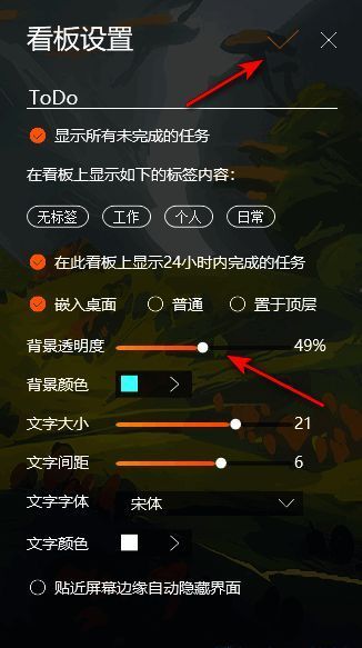 设置保存界面展示，右上角确认按钮清晰可见