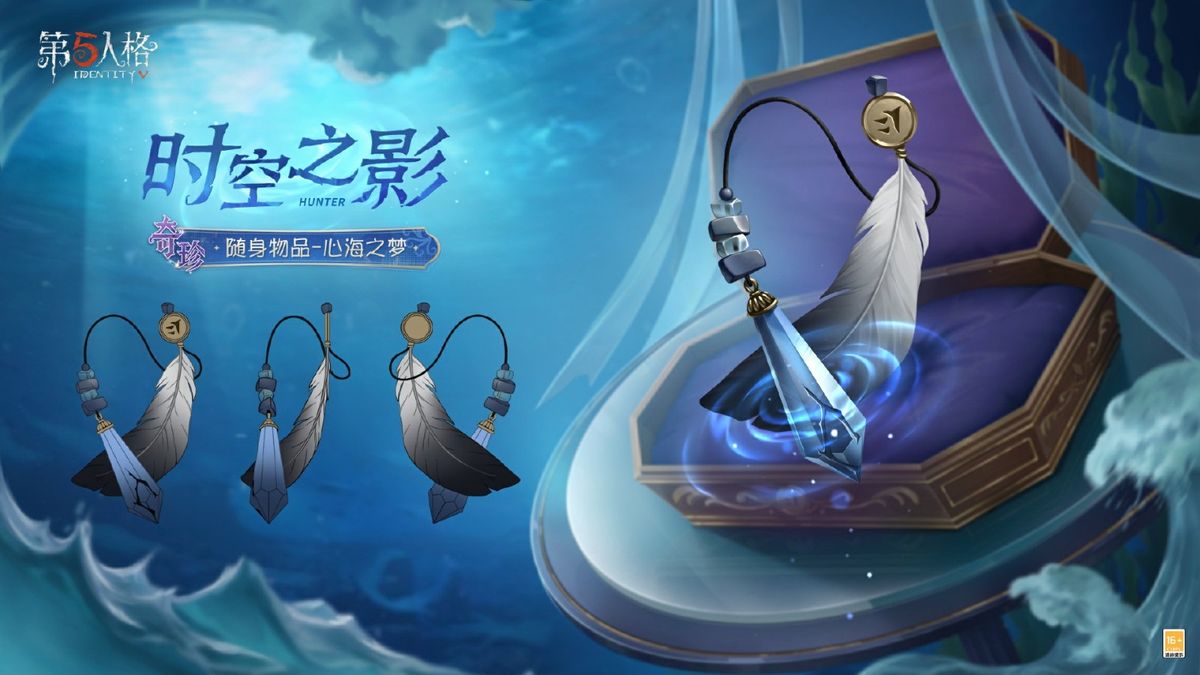 时空之影-心海之梦展示，羽毛与宝石坠子相连