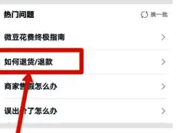 退货流程说明页面截图，展示详细的操作指引与注意事项