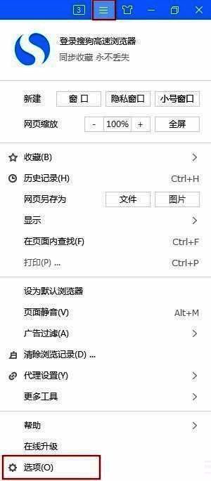 搜狗高速浏览器设置入口界面，右上角显示三条横线菜单图标