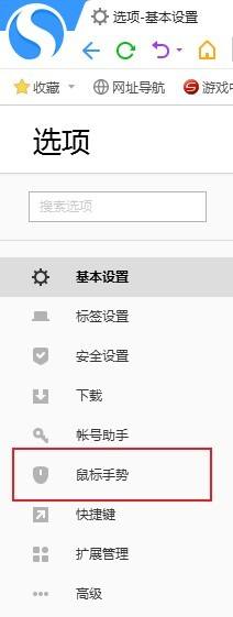 浏览器设置页面左侧功能栏，高亮显示鼠标手势选项