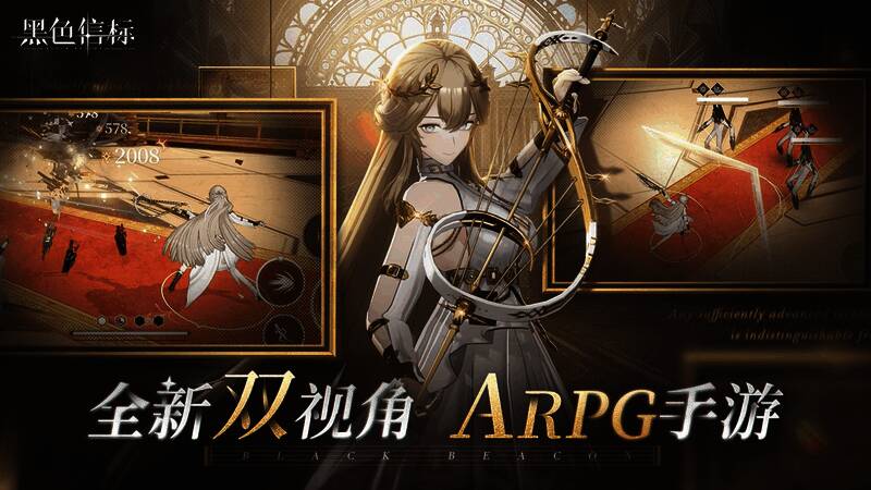 《黑色信标》战斗场景截图，角色与异象激烈对战，特效华丽