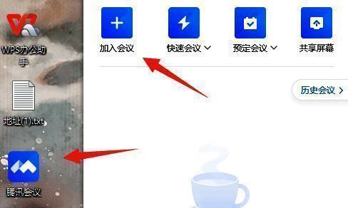 腾讯会议主界面，显示加入会议选项