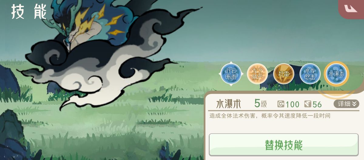 雨师使用水瀑术技能，辅助清杂与控制