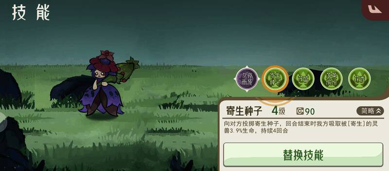 精卫释放寄生种子技能，持续对霸主造成伤害