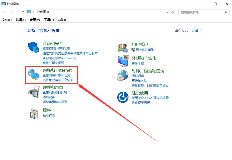 控制面板界面，显示网络和Internet选项
