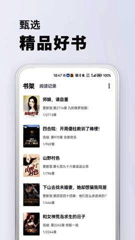 趣读免费小说听书功能界面，展示章节列表和播放按钮