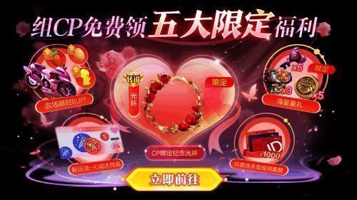 《球球大作战》情人节限定活动开启，界面展示丰富活动内容