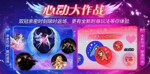 《球球大作战》情人节玩法界面展示，双人合体与CP皮肤特效