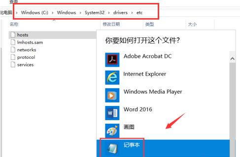 系统文件路径中的hosts文件界面展示