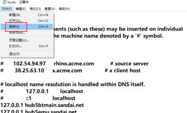 保存hosts文件后的界面展示