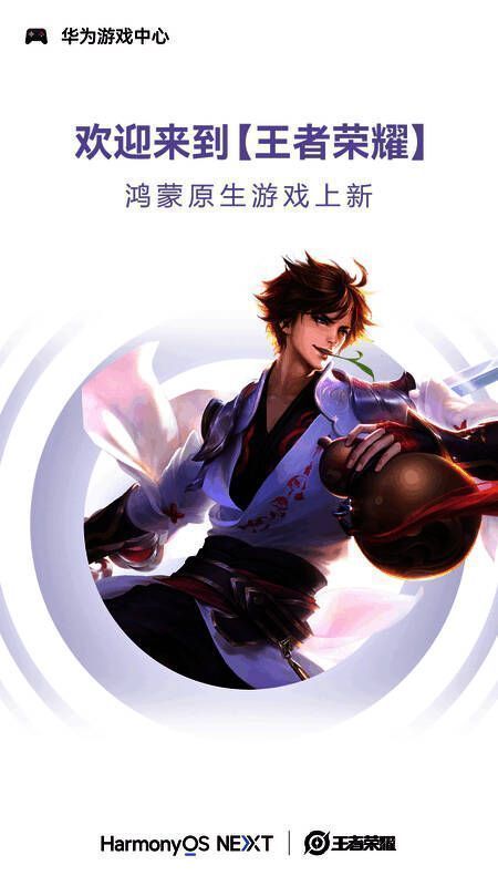 王者荣耀鸿蒙版本上线宣传图，界面展示游戏图标与上线倒计时