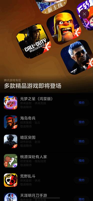 腾讯多款热门手游适配鸿蒙平台，界面展示游戏LOGO墙