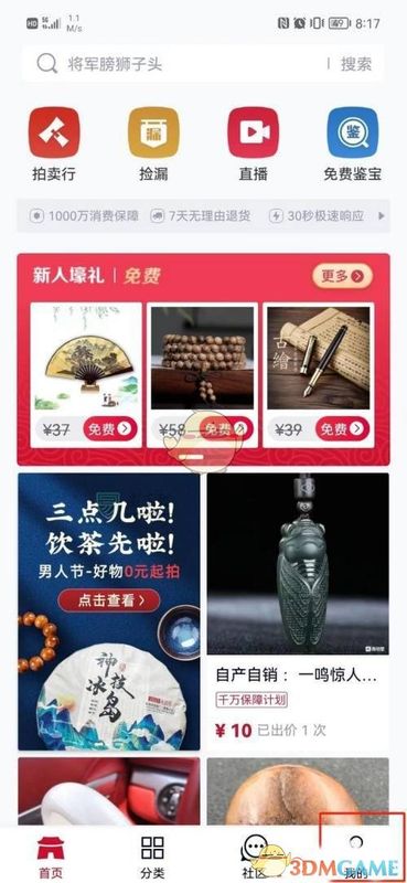 个人中心页面顶部右侧的设置图标被高亮显示