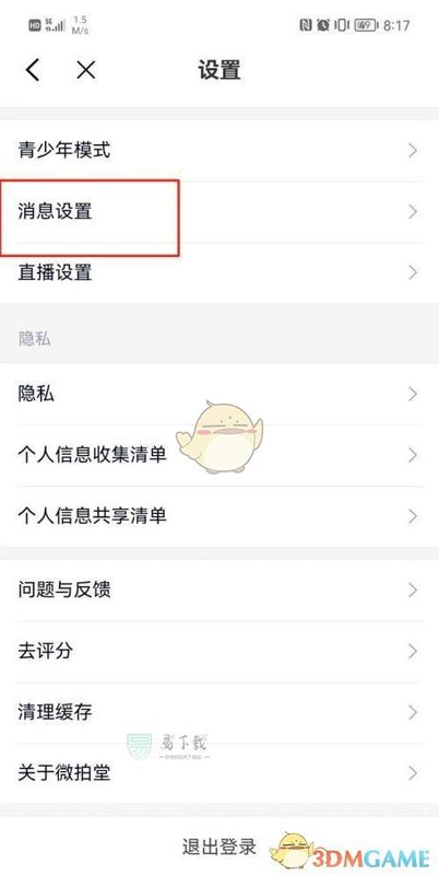 消息设置界面中声音提醒选项的开关按钮被关闭