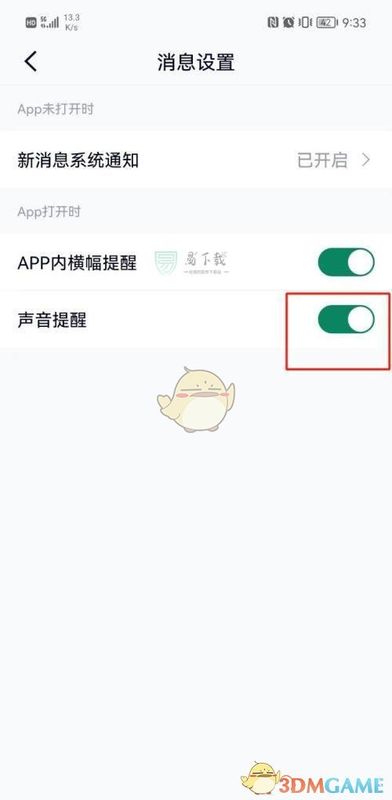 关闭声音提醒后的设置界面，绿色按钮已变为灰色状态