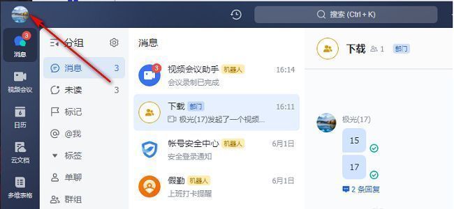 飞书界面左上角个人头像区域示意图