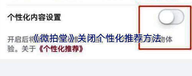 微拍堂APP首页界面，右下角显示我的选项