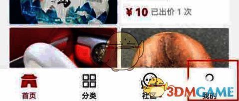 点击我的后进入设置页面