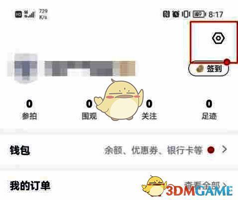 设置界面中选择隐私选项