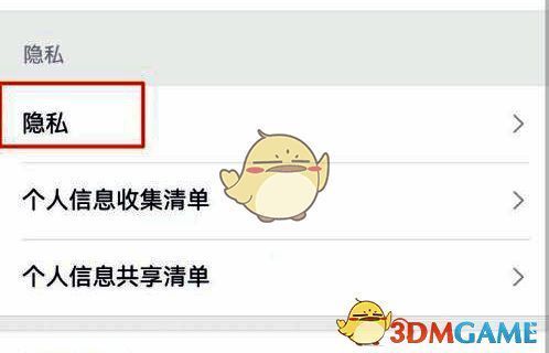 隐私设置界面展示个性化设置入口