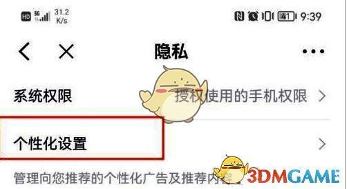 个性化设置页面包含个性化内容设置选项