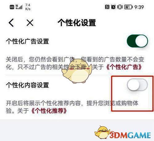 个性化内容设置按钮从绿色变为灰色表示关闭成功