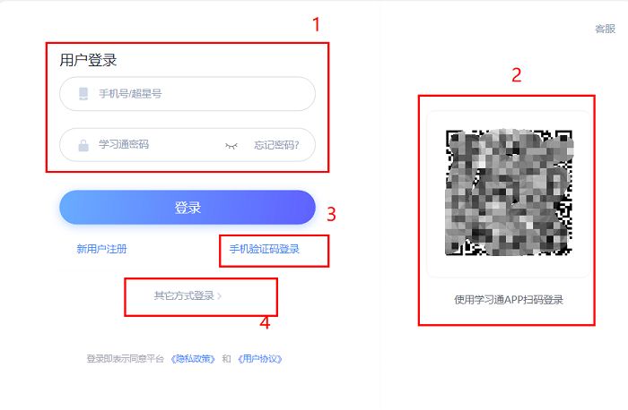 学习通网页版登录界面展示，界面清晰，登录方式多样