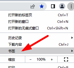 书签选项在菜单中的具体位置示意图