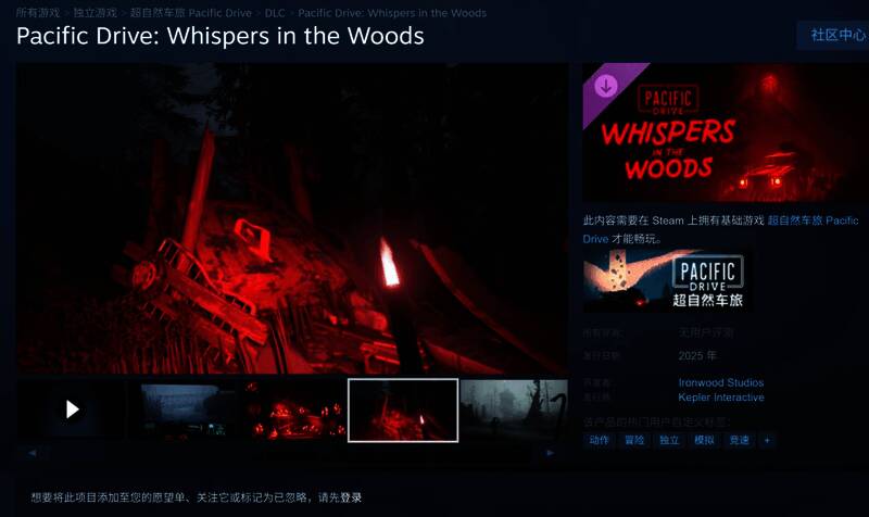 《超自然车旅》DLC“林中低语”宣传图，展示阴森森林中的神秘场景