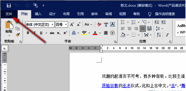 Word文件菜单界面截图，展示左侧功能列表