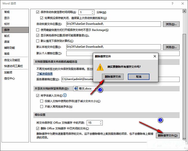 确认删除缓存文件提示窗口截图，展示确认操作按钮