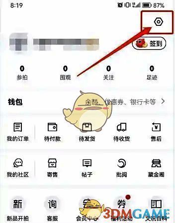账户与安全设置界面展示，包含多个账户管理选项