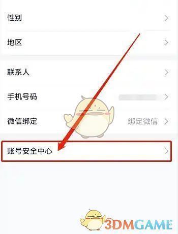 账户安全中心页面展示，包含实名认证入口按钮